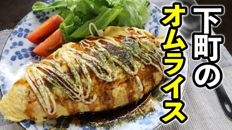 これが’下町のオムライスだ！『オムそば飯』の作り方。