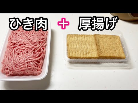 ひき肉と厚揚げの簡単おかず＆おつまみ