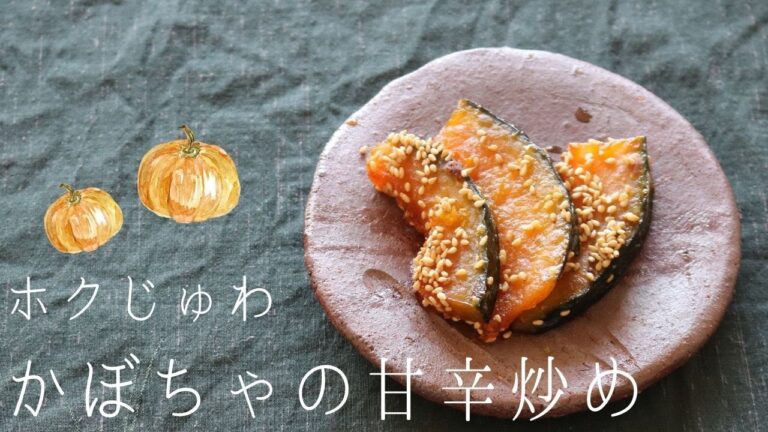 【かぼちゃレシピ】かぼちゃの甘辛炒め