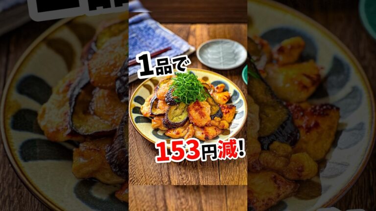 【ワンパン15分☆むね肉となすのさっぱり甘酢いため】 #レシピ #料理 #節約