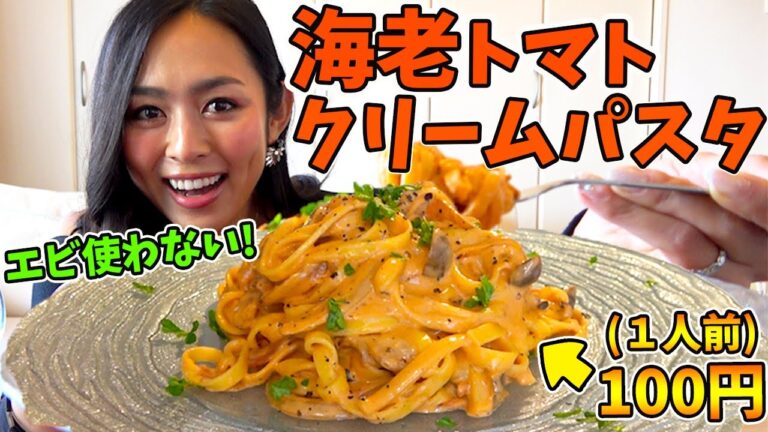 【コスパ最強】海老ナシで作れる!?10分以内で超濃厚エビクリームパスタ♪