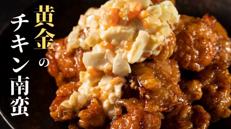 [フライパン１つで揚げずに！]超簡単で超本格的！黄金のチキン南蛮の作り方