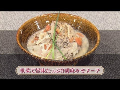 ラクうまゴハン「根菜で旨味たっぷり胡麻みそスープ」