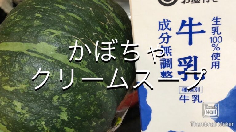 【クリームスープ】カボチャ🎃