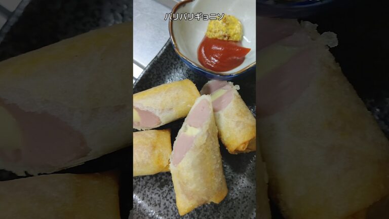 【包んで揚げるだけ】パリパリの食感がクセになるギョニソ #shorts