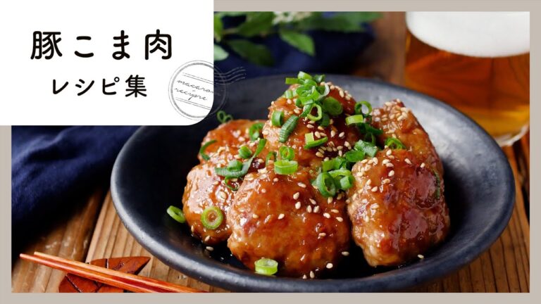 【豚こま肉レシピ集】コスパの良い節約食材！夕飯のおかずやおつまみレシピなど♪