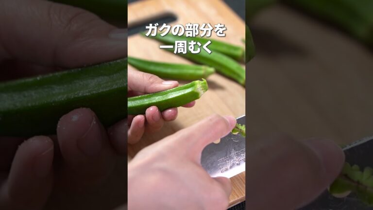 1品困ったときにレンジでスピードメニュー◎レンチンオクラナムル【今日のあと一品】【副菜レシピ】#shorts