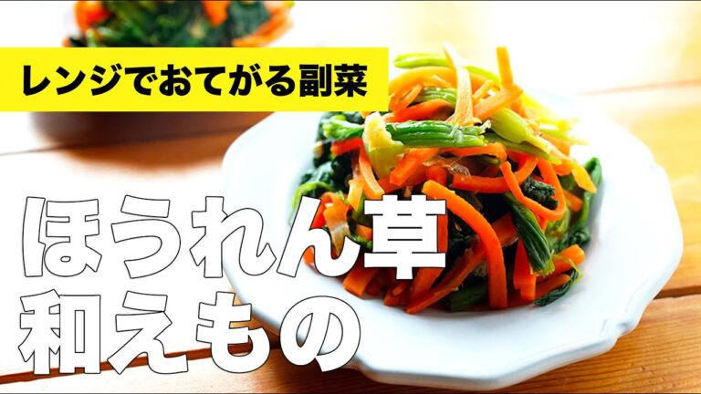 かつおぶしとポン酢で【ほうれん草和え物】のレシピ