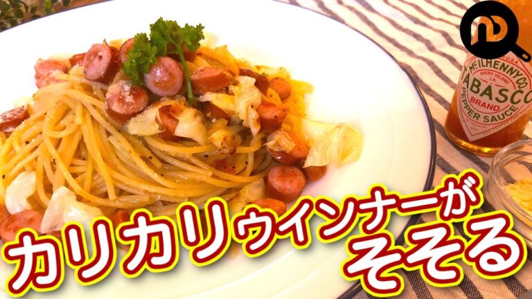 ウインナーとキャベツのパスタの簡単レシピ　カリカリウインナーが食欲をそそる！粉チーズとタバスコで楽しむ簡単レシピ　N.D.Kitchen