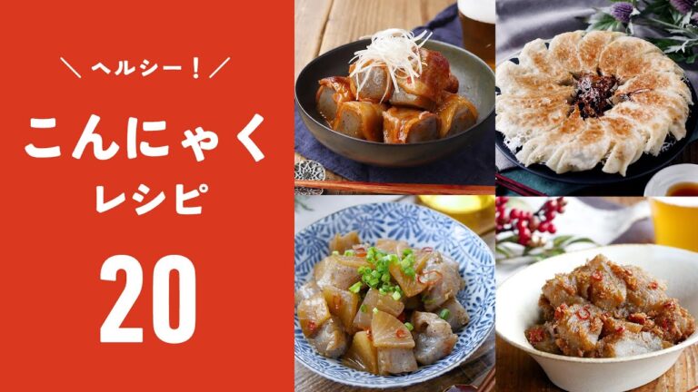 【こんにゃくレシピ20選】甘辛煮や炒め物などおつまみにも！ダイエット中にもおすすめ♪｜macaroni（マカロニ）