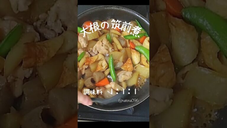 NO.38【調味料1：1：1】🌈【大根の筑前煮】我が家はいつもこれ❗️👉材料は概要欄に