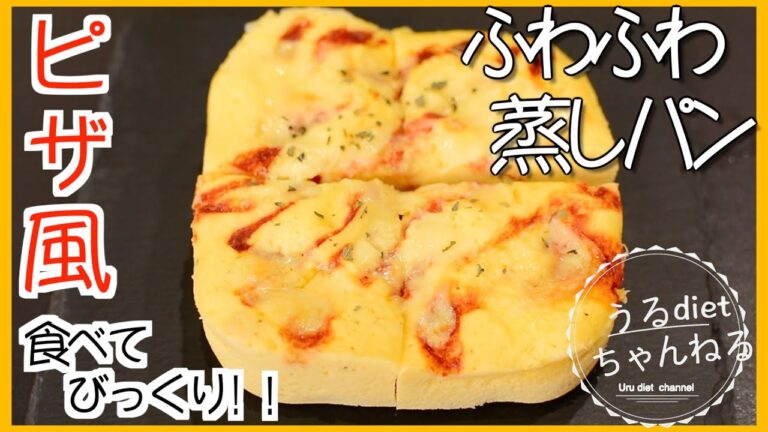 【ダイエットレシピ】おからパウダーでふわふわ❤️レンジで簡単作り方【低糖質】