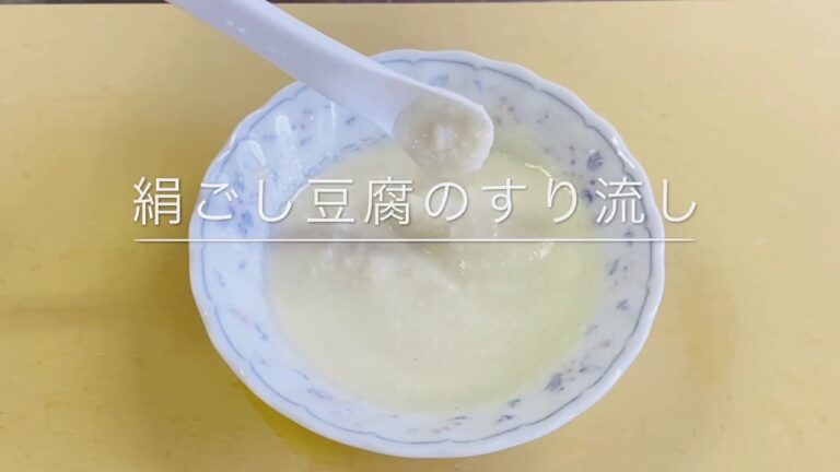 絹ごし豆腐のすり流し【離乳食レシピ】