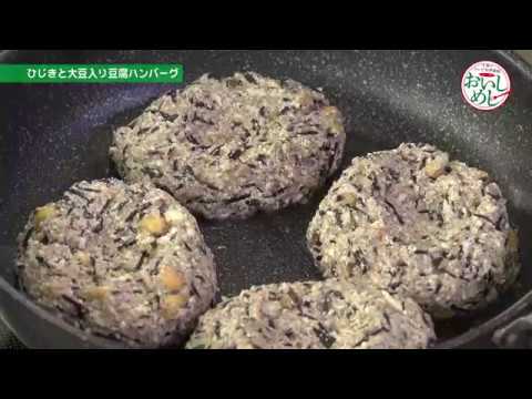 ひじきと大豆入り豆腐ハンバーグ
