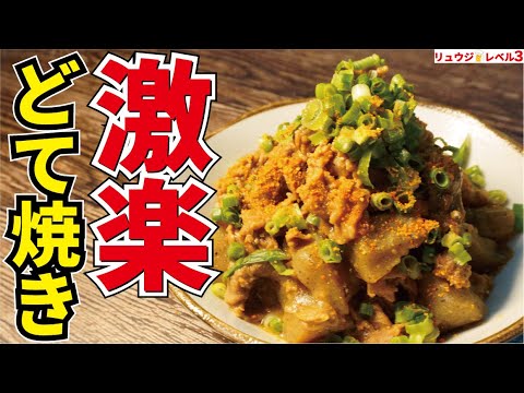 煮るだけでまるで老舗居酒屋の味に。無限に酒飲める破滅おつまみ【牛こまどて焼き】