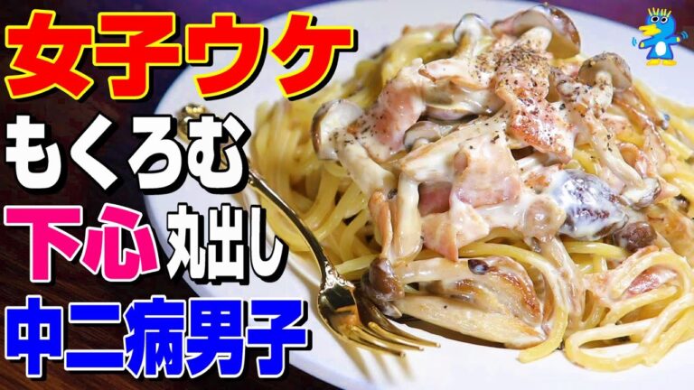 超簡単【クリームパスタ】サクッと作れる美味しいパスタ☆彡生クリームのコクにベーコンの塩味とぶなしめじの香りさらにコンソメを入れて旨味をUPして最後にレモン汁で酸味をプラスしたコク深くサッパリしたパスタ