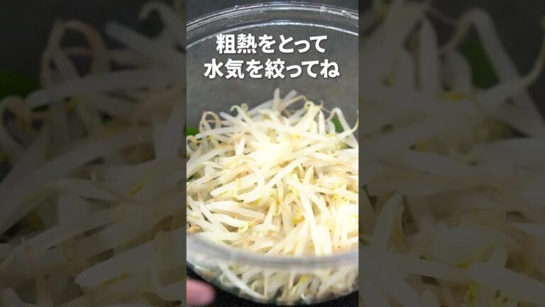 旨辛にやみつき♡ニラともやしの味噌ナムル【今日のあと一品】【副菜レシピ】#shorts