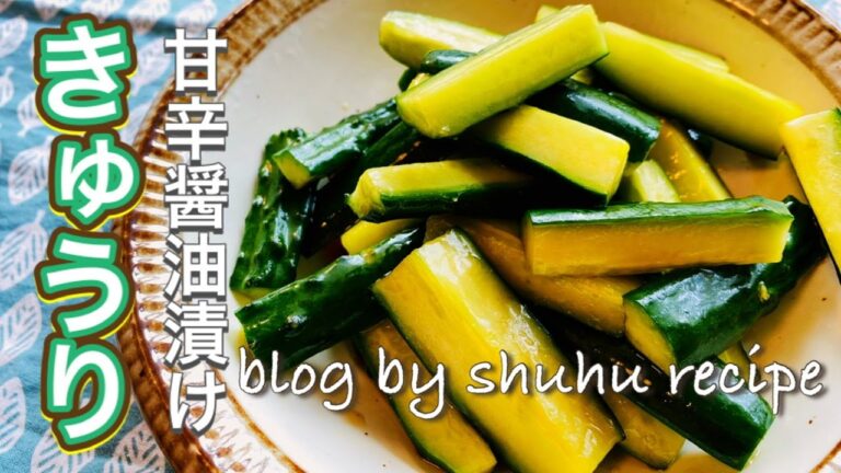 【きゅうりだけ、夏野菜、漬物】きゅうりの甘辛醤油漬けのレシピ Japanese cooking