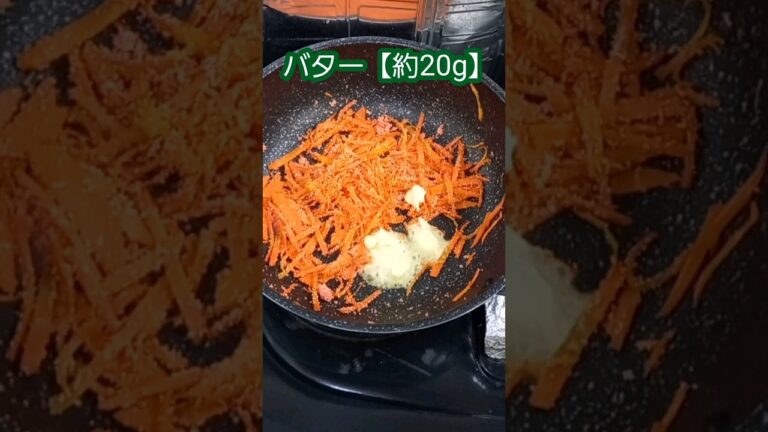 人参の明太子バター炒め　#shorts #料理#人参レシピ