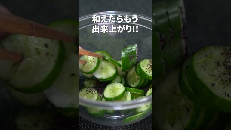 ゆかりで和えるだけのスピードメニュー！きゅうりのゆかり和え【今日のあと一品】【副菜レシピ】#shorts