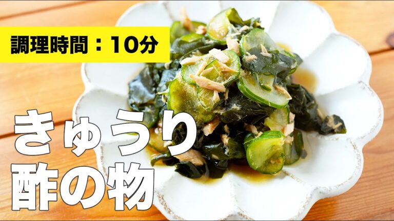 【わかめ・ツナの】きゅうりの酢の物のレシピ