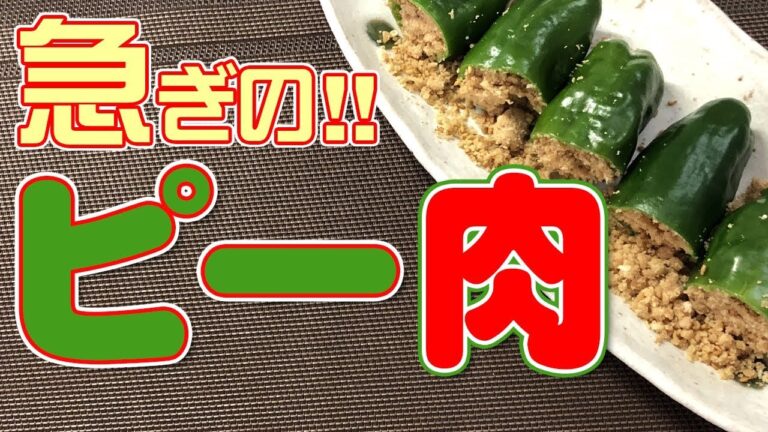 ピーマンがわずか5分でピー肉に？忙しいお母さんのあと一品は作り置きとのコラボで実現♪