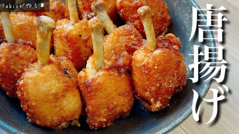 感動する【唐揚げ】皆んな喜ぶ！サクサクジューシー手羽先の唐揚げレシピ