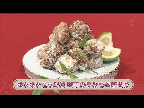 ラクうまゴハン「ホクホクねっとり！里芋のやみつき唐揚げ」