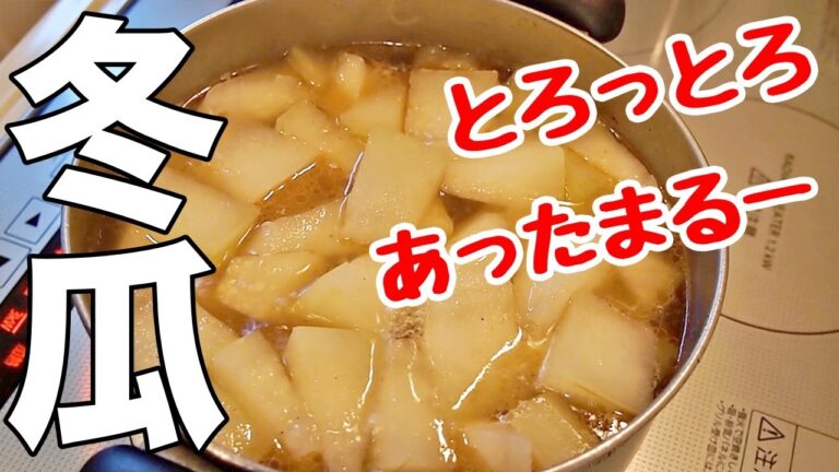 【おやじ飯】とろとろ冬瓜スープ｜レシピ 作り方