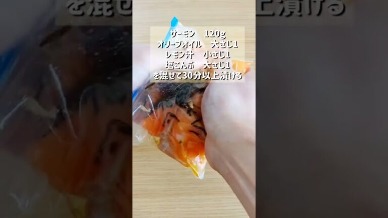 【サーモン塩こんぶレモンペッパー漬け】