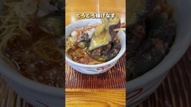 【夏季限定！トロットロの冷やしなすそば】福田屋