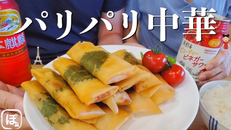 【飯テロ】絶品春巻き！実は妻が悩んでました…【ささみ大葉梅チーズ春巻き】