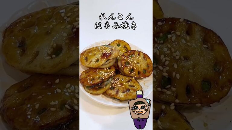 蓮根に豚バラを挟んで焼くだけ 蓮根のはさみ焼き with姪 #shorts