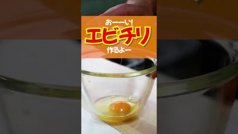 【中華屋さんのエビチリ】ブリブリの海老とピリッと辛いチリソースがうまい！