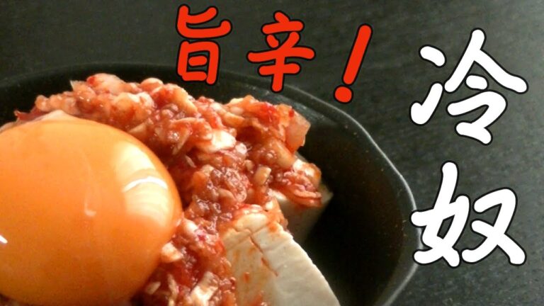 簡単おつまみ！旨辛！！冷奴【レシピ・作り方】