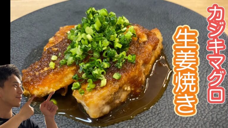#生姜焼き#カジキマグロ#和食料理人 作り置きできる生姜焼きタレ！魚、お肉色々な料理に使えます