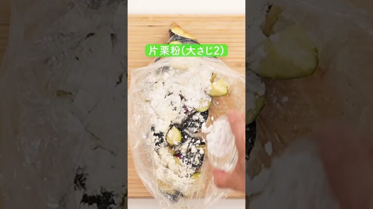 かりじゅわ！ だし香るなすのめんつゆから揚げの作り方【ミツカン公式】