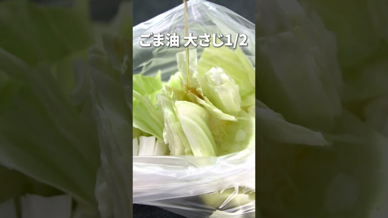ゆかりの塩味がクセになる！キャベツのゆかり和え【今日のあと一品】【副菜レシピ】#shorts