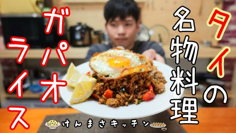 【元料理人が作る】お家で簡単タイの家庭料理🇹🇭！本格ガパオライス！