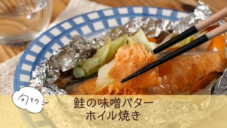 鮭の味噌バターホイル焼き