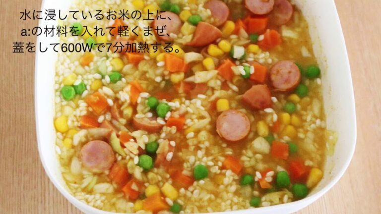 レンジで簡単！カレーピラフ