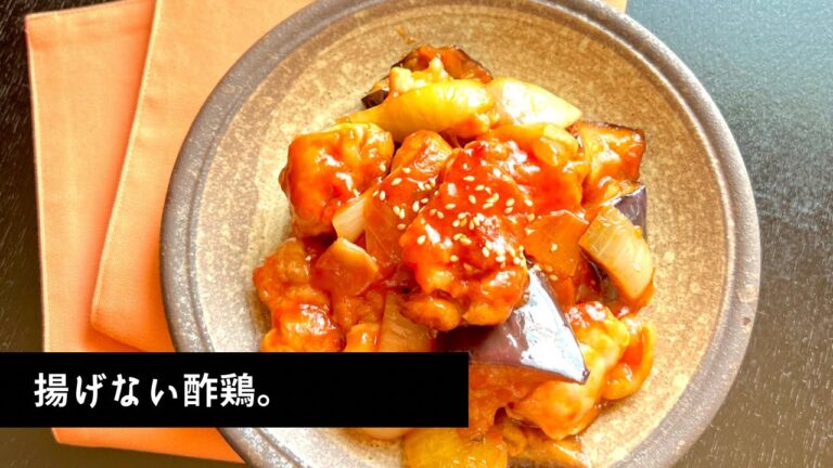 【レシピ】揚げない酢鶏。しっとりジューシー。しっかり味付け。