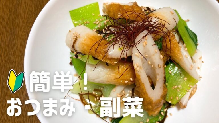 簡単！ちくわとチンゲン菜の塩昆布和えの作り方　副菜やおつまみに