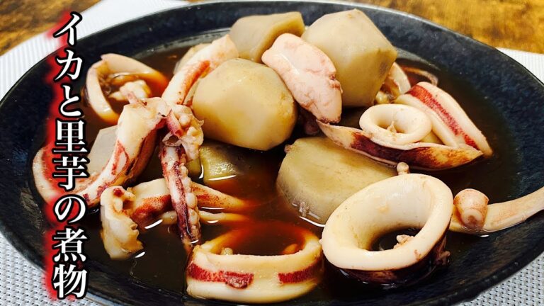 イカと里芋の煮物