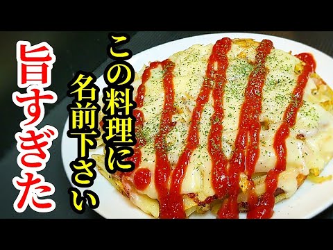 新じゃが&ベーコンをフライパンで焼くだけ〜！簡単速攻作れる面白い料理 作り方☆名前は、まだありません！