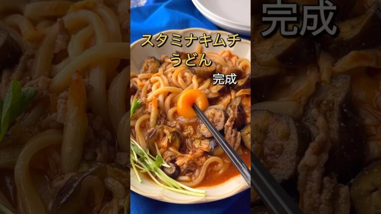 スタミナキムチうどん #節約レシピ