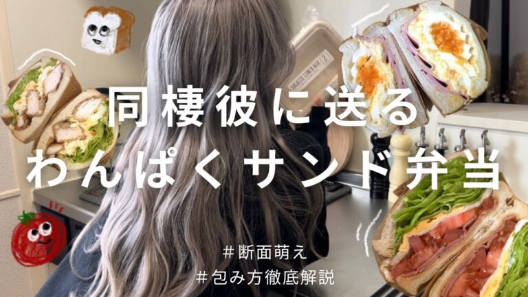 【500万回再生された🥪】お家で簡単カフェサンド徹底解説