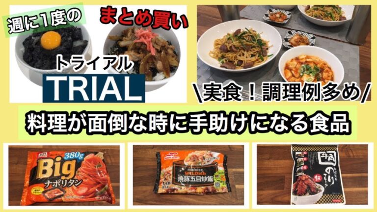 【トライアル】週に1度のまとめ買い♪手抜きレシピお皿もいらない便利な冷食/下味冷凍の作り方