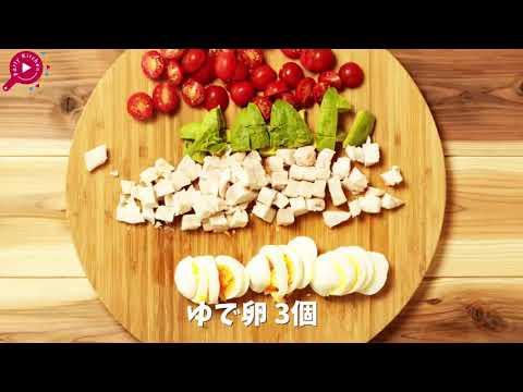 コクうま濃厚ドレッシングの簡単コブサラダ！【料理レシピはParty Kitchen】