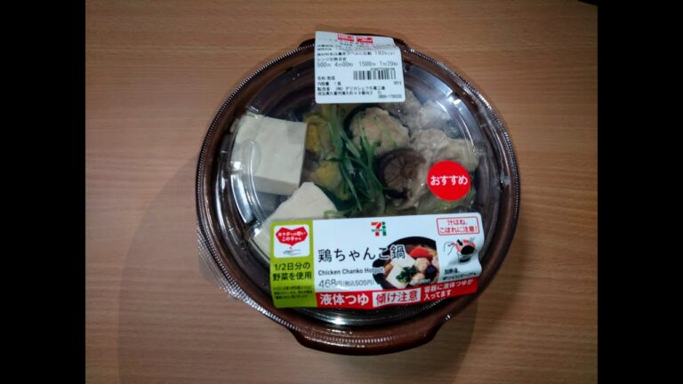 【セブン】手軽にあったか【オススメ】半日分の野菜鶏ちゃんこ鍋